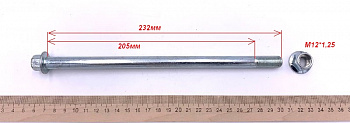 Ось маятника, 205мм, с гайкой (WW0207) (105067)