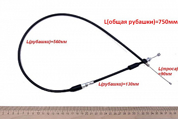 Трос газа 750мм х 90мм (ATV125, EVO125, THUNDER, ATV FOX/RIDER) (WW0462)