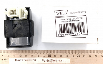 Коммутатор CDI, AC, ATV150 (100668) (WW0090)